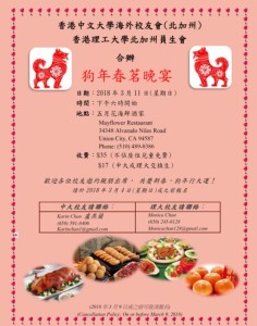 Chinese New Year Banquet 2018
